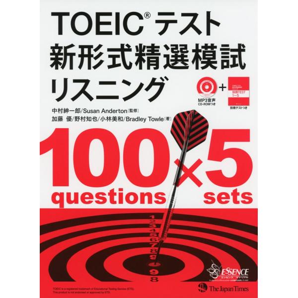 TOEICテスト 新形式精選模試 リスニング