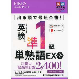 最短合格!英検1級英作文問題完全制覇 : bookfanプレミアム - 通販
