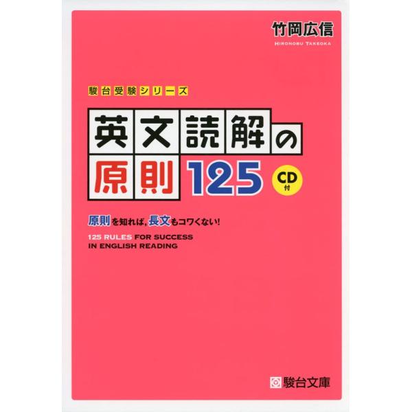 英文読解の原則 125