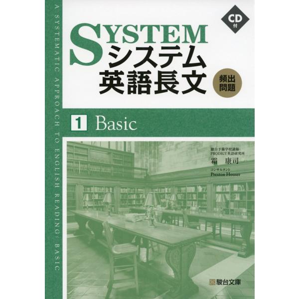 システム英語長文 頻出問題 ［1］Basic