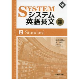 大学入試 全レベル問題集 英語長文 5 私大最難関レベル 三訂版 : 学参