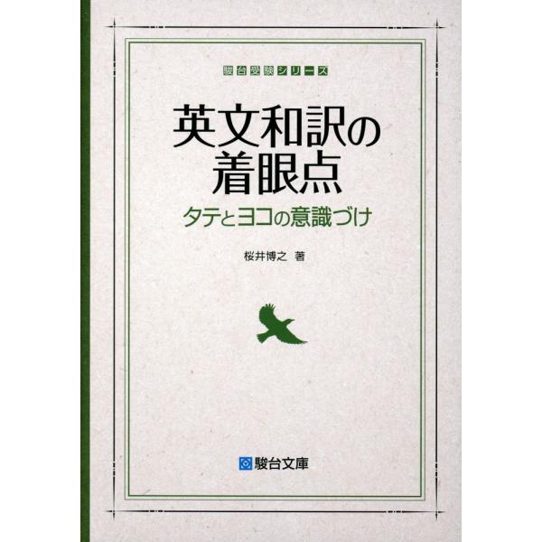 英文和訳の着眼点