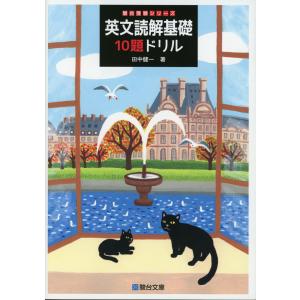 入門 英文解釈の技術70 音声オンライン提供版 : 学参ドットコム - 通販