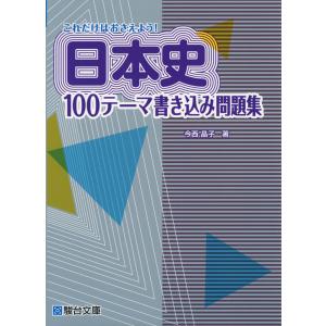 2026 共通テスト総合問題集 歴史総合、日本史探究 : 学参ドットコム