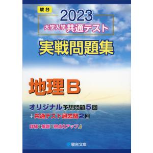 よくわかる地理 問題集 新旧両課程対応版 マイベスト問題集 us Sec Hand川辺堂 通販 Yahoo ショッピング