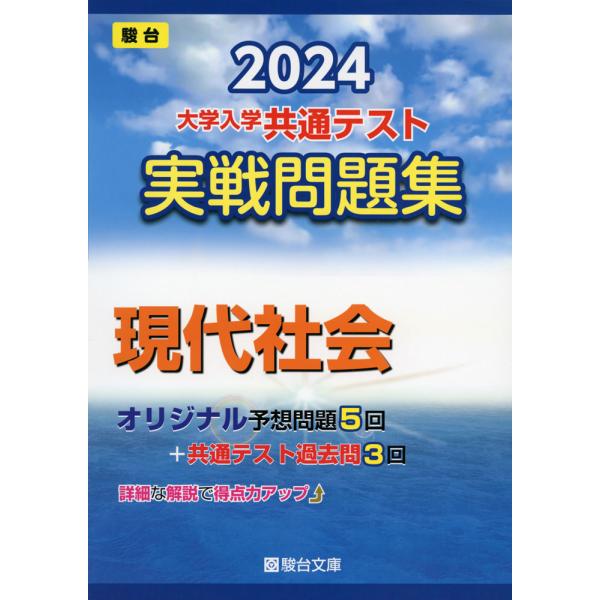 現代社会 問題集 ランキング