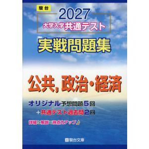 2026年7月】高校政治、経済参考書のおすすめ人気ランキング - Yahoo
