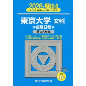 一橋大学 前期日程 2026年版 : bookfanプレミアム - 通販 - Yahoo