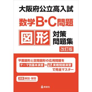 2026年度受験用 高校入試 早稲田大阪高等学校 : 学参ドットコム - 通販