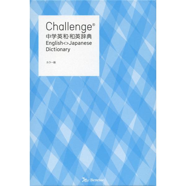 challenge 意味