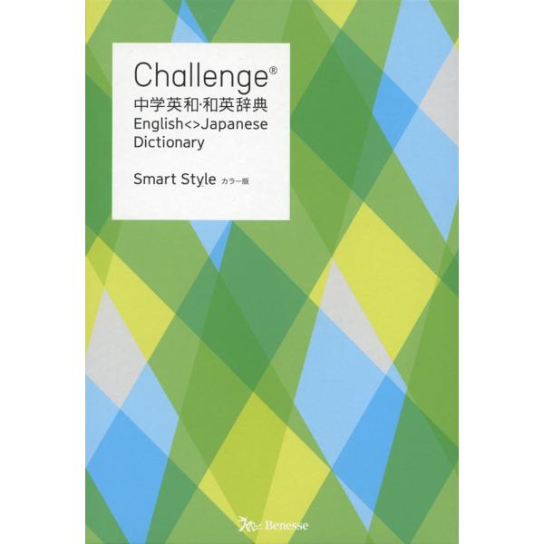 challenge 意味 使い方