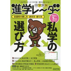 中学受験 進学レーダー 2024年5月号 VOL.2｜gakusan