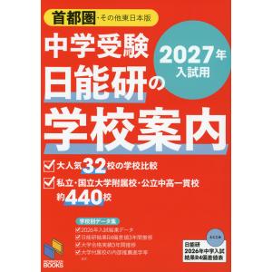 SAPIX（サピックス） 中学受験ガイド 2026年度入試用 : 学参ドットコム