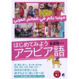 はじめてみよう アラビア語