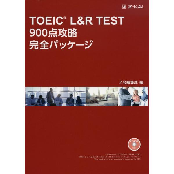 TOEIC L&amp;R TEST 900点攻略 完全パッケージ