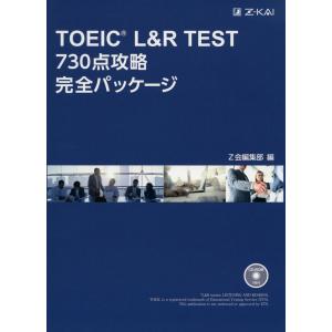 TOEIC L&R TEST 730点攻略 完全パッケージ｜gakusan
