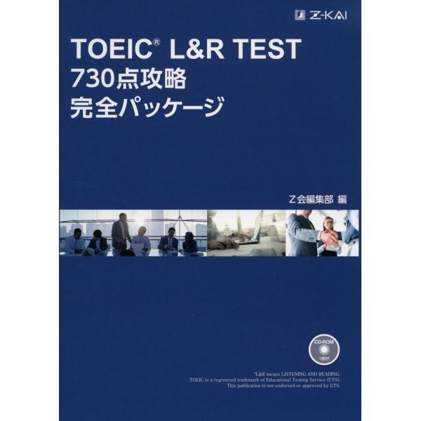 TOEIC L&amp;R TEST 730点攻略 完全パッケージ