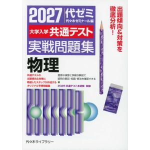 2026 共通テスト 対策問題パック : 学参ドットコム - 通販 - Yahoo