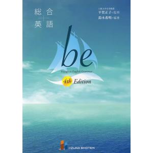 総合英語 be 4th Edition｜gakusan