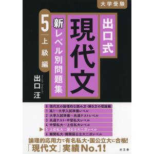 新・現代文 レベル別問題集 1 超基礎編 : 学参ドットコム - 通販