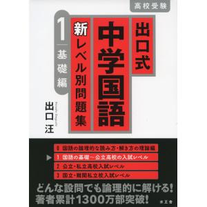 出口式 中学国語 新レベル別問題集 1 基礎編｜学参ドットコム