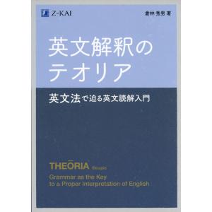 Realize 英文「解釈」演習99 ［発展レベル］ : 学参ドットコム - 通販
