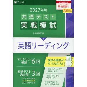 大学入学共通テスト 英語［リスニング］ 実戦対策問題集 改訂版 : 学参