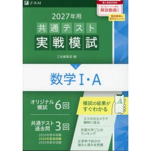 2026-大学入学共通テスト 実戦問題集 生物 (駿台大学入試完全対策