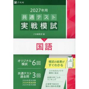 2027年用 共通テスト実戦模試 (5)国語