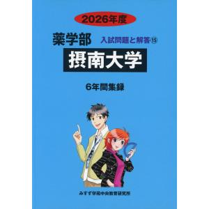 私大薬学部過去問セット 2021年度 私立薬学部入試問題と解答 28.福岡大学 | 青本公式ショップ