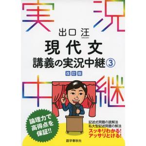 現代文読解力の開発講座 ＜新装版＞ : 学参ドットコム - 通販 - Yahoo