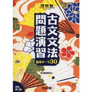 解釈のための 新・古典文法ノート : 学参ドットコム - 通販 - Yahoo