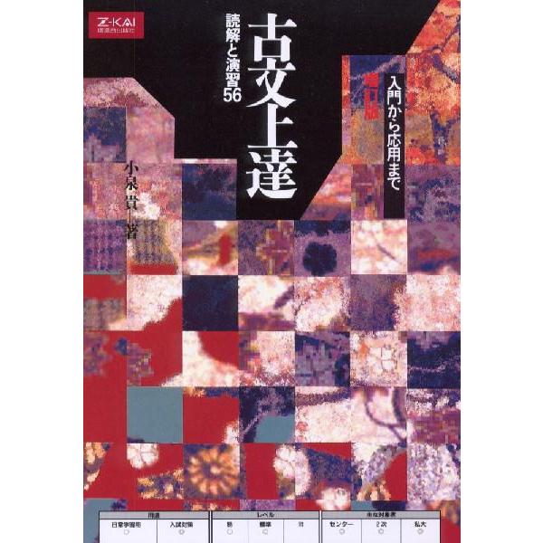 古文上達 読解と演習56