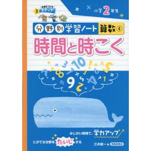 2年 算数ノート 小学生向け参考書 問題集 の商品一覧 学習参考書 本 雑誌 コミック 通販 Yahoo ショッピング