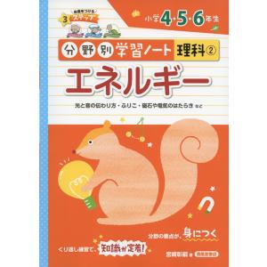 植物・動物−分野別学習ノート理科3 小学4・5・6年生 : The Outlet