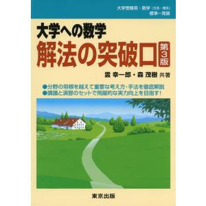 入試必修問題集精錬 数学I・II・A・B+数学C(ベクトル) : ブックス