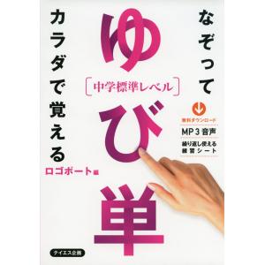 ゆび単 ［中学標準レベル］｜gakusan