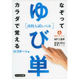 ゆび単 ［高校入試レベル］｜gakusan