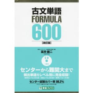 古文単語600 高校国語古文参考書籍 の商品一覧 高校国語 学習参考書 本 雑誌 コミック 通販 Yahoo ショッピング