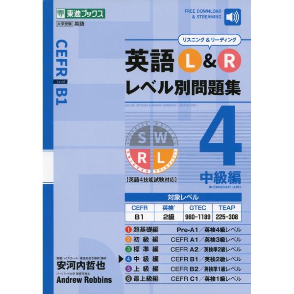 英語 L&amp;R レベル別問題集 4 中級編