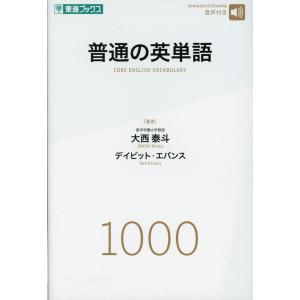 普通の英単語の商品画像