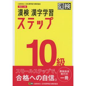 改訂四版 漢検 漢字学習ステップ 7級 ワイド版 : 学参ドットコム