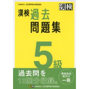 漢検 8級 過去問題集 : 学参ドットコム - 通販 - Yahoo!ショッピング