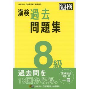 漢検 3級 過去問題集 : 学参ドットコム - 通販 - Yahoo!ショッピング