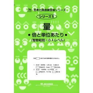 量 -倍と単位あたり-｜gakusan