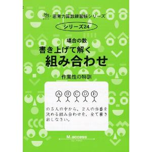 場合の数 書き上げて解く 組み合わせ｜gakusan