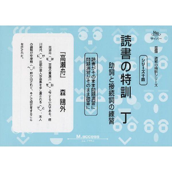 読書の特訓 丁