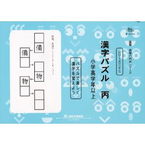 最レベ（最高レベル）問題集 小学2年 算数 : 学参ドットコム - 通販