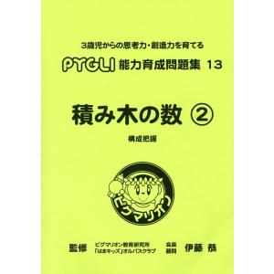 分野別 小学入試練習帳(10) ジュニア・ウォッチャー 四方の観察 : 学参