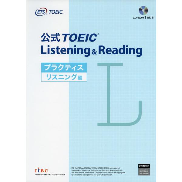 公式 TOEIC Listening &amp; Reading プラクティス リスニング編